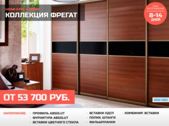 двери шкафа купе цветные