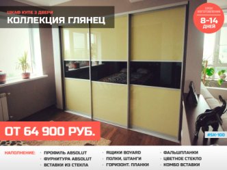 шкаф цветное стекло