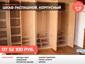 Шкаф глубиной 60 см на заказ корпусный распашной