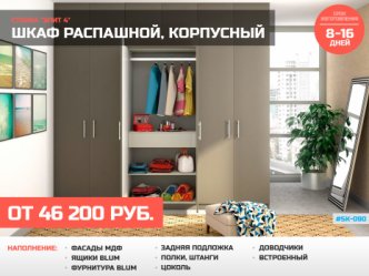 Шкаф глубиной 60 см на заказ корпусный распашной