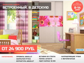 Шкафы глубиной 30 см в детскую на заказ