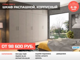 Шкаф глубиной 60 см на заказ корпусный распашной