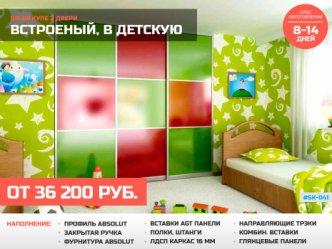 шкаф купе с цветными вставками