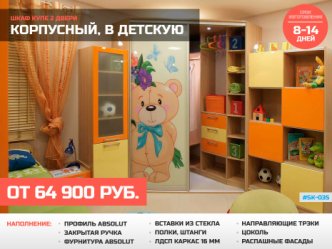 шкаф купе с цветными вставками