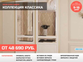 шкаф купе классика спальню под заказ