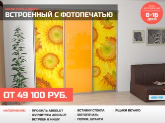шкаф купе с цветными стеклами фото