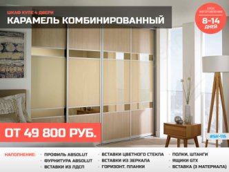 двери шкафа купе цветные