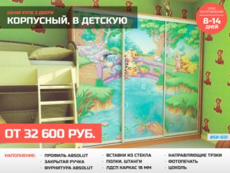 Шкафы глубиной 30 см в детскую на заказ фото