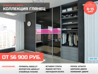 двери шкафа купе цветные