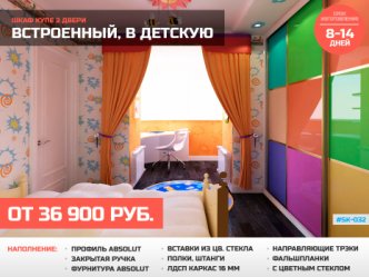 двери шкафа купе из цветного стекла